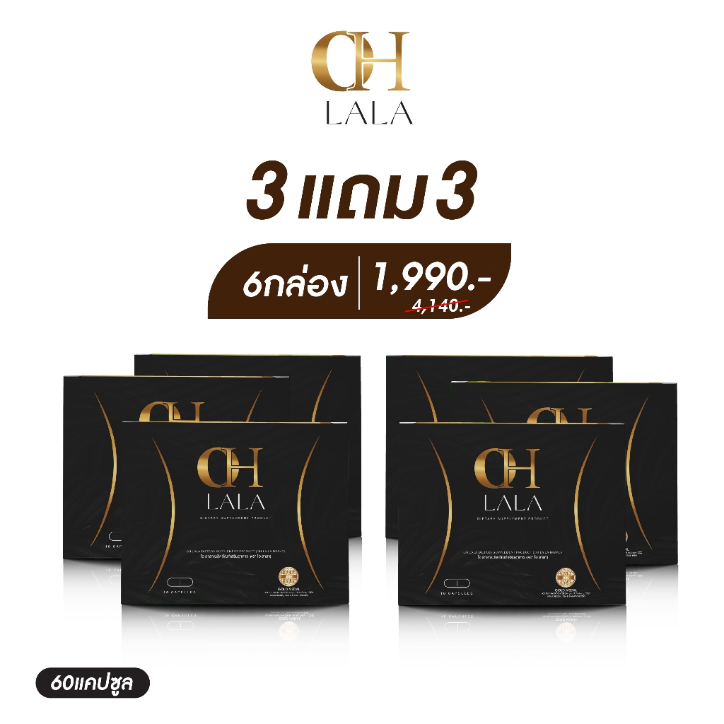 3 แถม 3 โอลาลา OHLALA ของแท้ แน่นอน!!