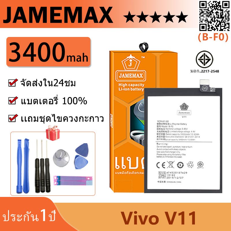 ▽❆JAMEMAX แบตเตอรี่ Vivo V11 (B-F0) | แบตมือถือ Phone Battery