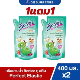 [1แถม1] บีไนซ์ครีมอาบน้ำ BeNice Shower Cream 400 มล. แบบถุงเติม การันตีของแท้