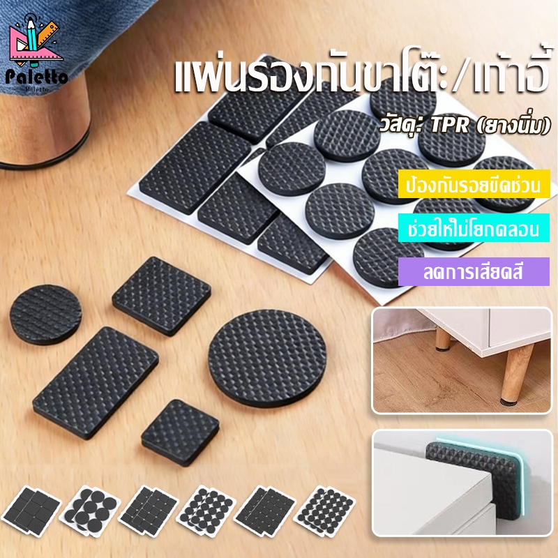 แผ่นรองขาโต๊ะ กลม/เหลี่ยมยางรองเฟอร์นิเจอร์ กันรอย กันลื่น มีกาวในตัว สําหรับติดขาเฟอร์นิเจอร์ Furniture Feet Pads