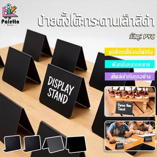 ป้ายราคา ตั้ง/นอน PVC เขียนซ้ำได้ ป้ายเมนู ป้ายราคาตั้งโต๊ะ ชอล์กบอร์ด กระดานข้อความ