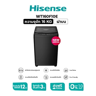 Hisense เครื่องซักผ้าฝาบน 16 กก. รุ่น WT160F10E สีดำ