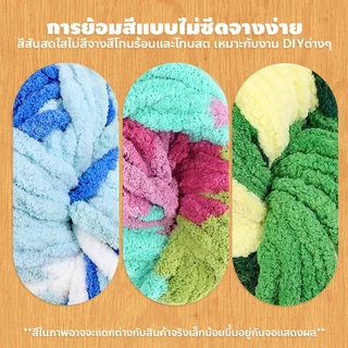 เส้นด้ายเชนิลล์ หนา 2cm เนื้อนุ่ม ลื่น ไหมพรมเชนิลล์ สำหรับงานถัก DIY มีหลายสีให้เลือก