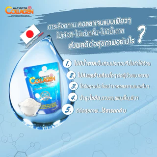 Ultimate Collagen Tri Peptide อัลติเมทคอลลาเจ้นท์ไตร-เป็ปไทด์