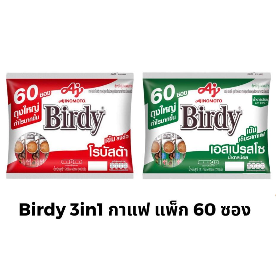 (ขายยกลัง) เบอร์ดี้ กาแฟ 3อิน1 60 ซอง / 27 ซอง