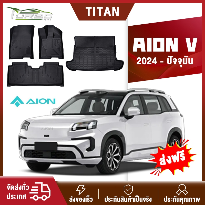 พรมปูพื้นรถยนต์ AION V TPE 2024-2028 3D 100% หนาพิเศษ ทนสิ่งสกปรก ไร้กลิ่น ทำความสะอาดง่าย ระดับไฮเอนด์ กันลื่น ทนทานต่อ