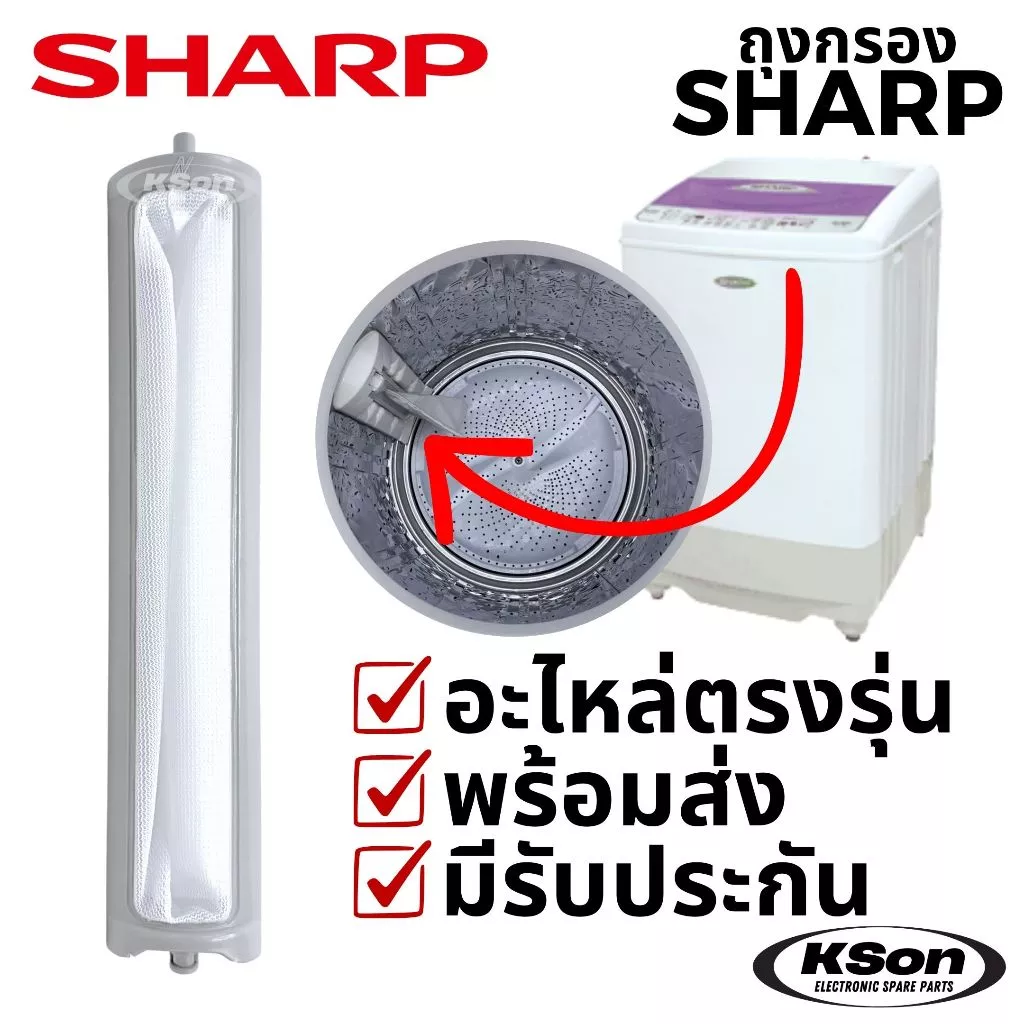 ถุงกรองเครื่องซักผ้า ชาร์ป ตลับกรอง ฟิลเตอร์ เครื่องซักผ้า Sharp Washing Machine Lint Filter