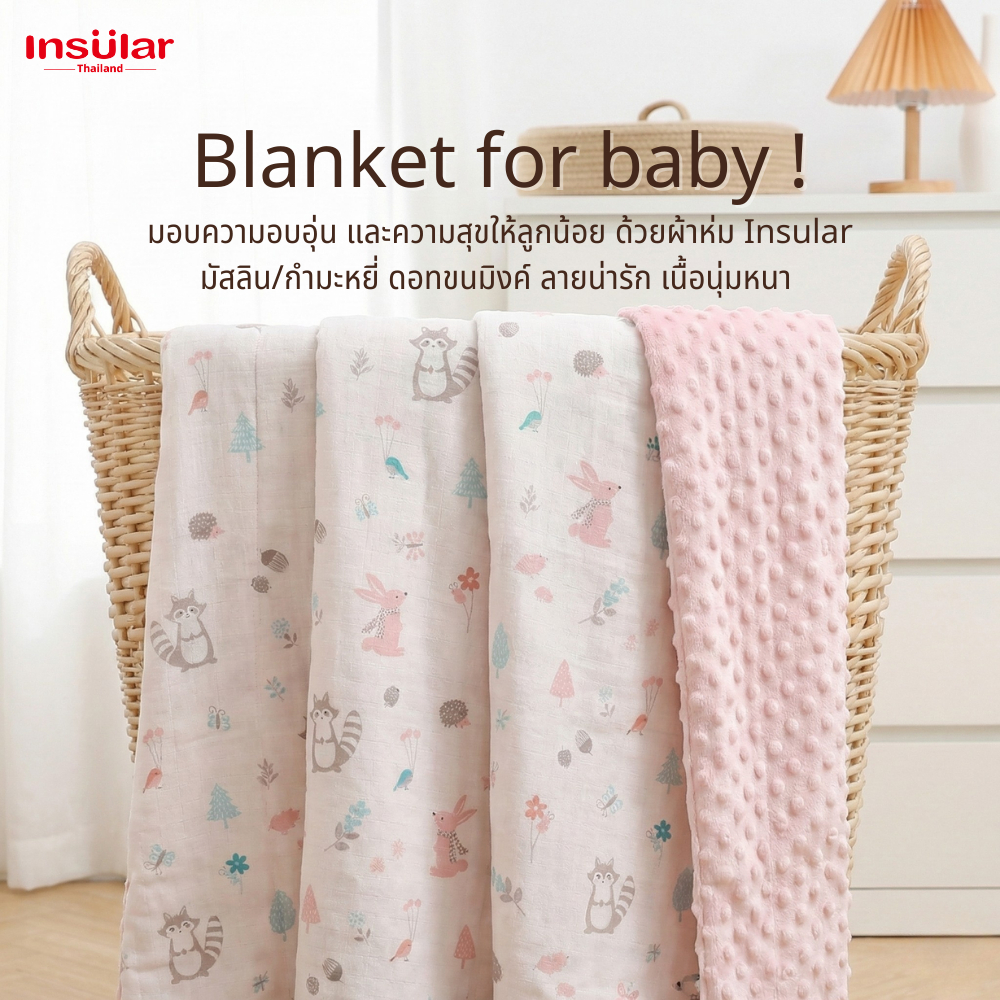 ✨Insular✨ ผ้าห่มเด็ก 2 สัมผัส (มัสลิน & กำมะหยี่) + ดอทมิ้งค์ มีไซส์ M และ L นุ่มฟิน ห่มอุ่นกำลังดี