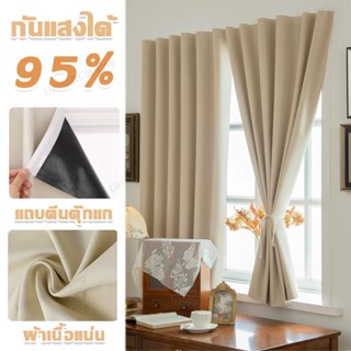 ผ้าม่าน ผ้าม่านทึบแสง ผ้าม่านตีนตุ๊กแก กันแสงUV100% ผ้าม่านป…