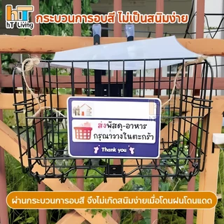 HT ตะกร้าแขวนขนาดใหญ่ ตะกร้ารับพัสดุหน้าบ้าน พับเก็บได้ ทนแดด ทนฝน ไม่เป็นสนิม รับน้ำหนัก 50กก. วัสดุแข็งแรง