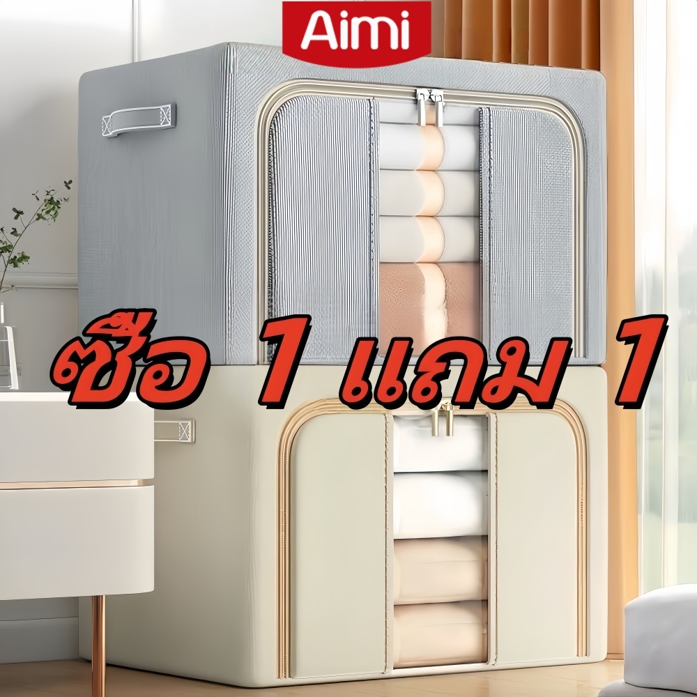 Aimi กล่องจัดระเบียบตู้เสื้อผ้า กล่อง กล่องเก็บของอเนกประสงค์ กล่องเก็บของพับได้ กล่องเก็บของโครงเหล็ก กล่องจัดระเบียบ