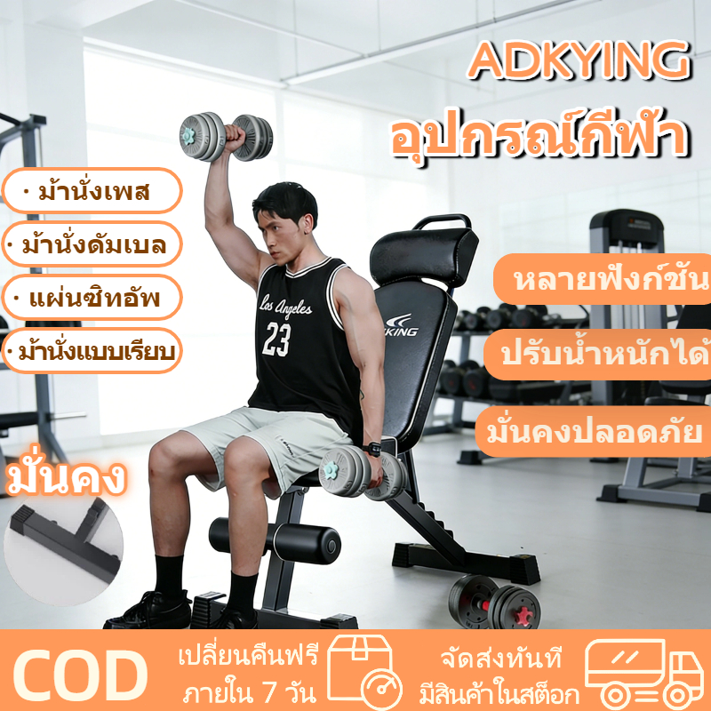 ม้านั่งสำหรับดัมเบลอเนกประสงค์ ม้ายกน้ำหนัก ม้าดัมเบล เก้าอี้ออกกำลังกายพับได้ เก้าอี้ยกน้ำหนัก fitnesse quipment