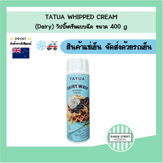Tatua Dairy Whip วิปครีมกระป๋องแบบฉีด 400 g