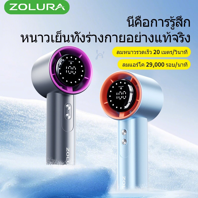 Zolura Y3 Mini พัดลมเทอร์โบความเร็วสูง 10 เท่าการควบคุมความเร็วสูง 100 ระดับความเร็วสูง 10m/s ความเร็วสูง