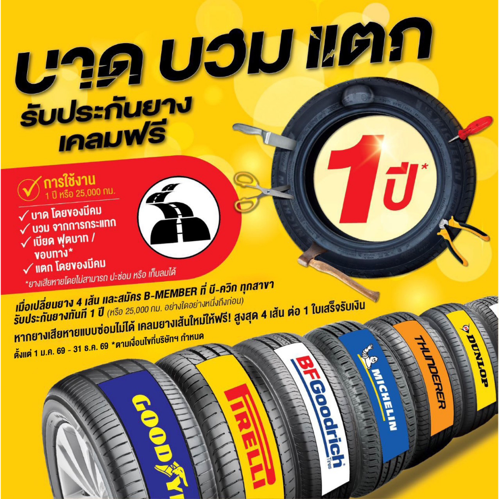 GOODYEAR 4 เส้น ยางรถยนต์ รถเก๋ง, กระบะ, SUV ขอบ 15