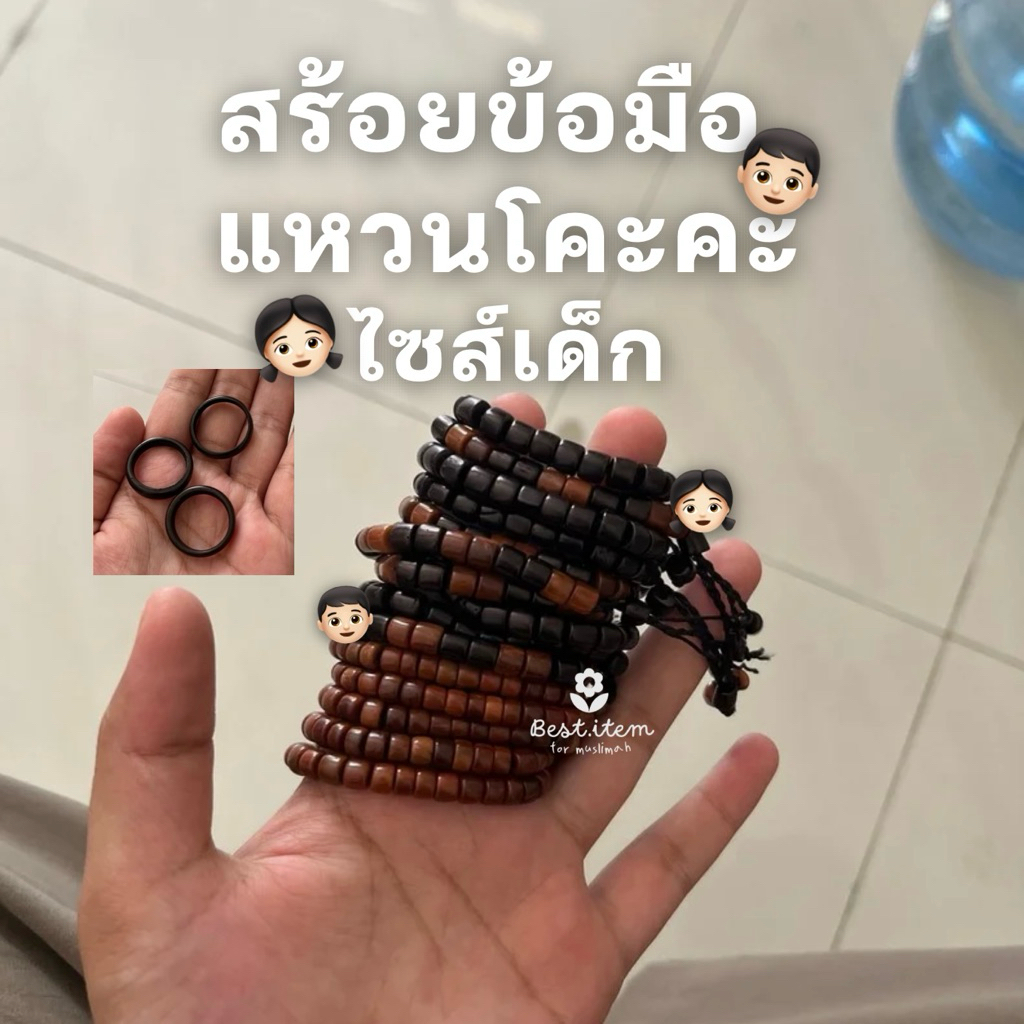 แหวนโคะคะเด็ก สร้อยข้อมือโคะคะเด็ก โคะคะสำหรับเด็ก