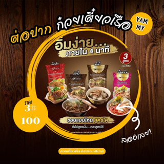 ก๋วยเตี๋ยวเรือต่อปาก ​ ต่อปาก ก๋วยเตี๋ยวเรือ ก๋วยเตี๋ยวกึ่งส…