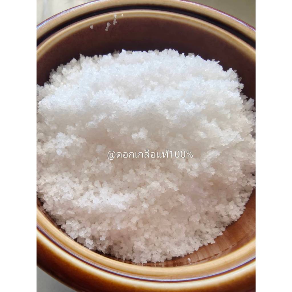 No.1ดอกเกลือแท้100% คัดพิเศษ ไม่ผสม ดอกเกลือธรรมชาติออแกนิค บรรจุ1กิโลกรัม คุณภาพดีไม่มีสารฟอกขาว ไอโอดีนสูงจากธรรมชาติ