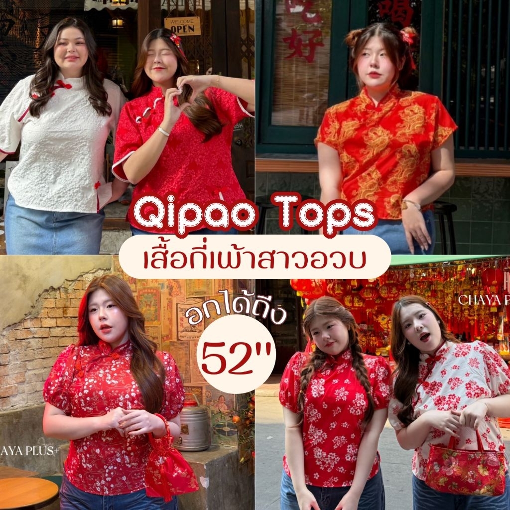 เสื้อกี่เพ้า อก40-52นิ้ว ตรุษจีน ลายมงคล มังกร ดอกไม้ขาว สีแดงรับโชค สาวอวบ ไซส์ใหญ่ MG15-0