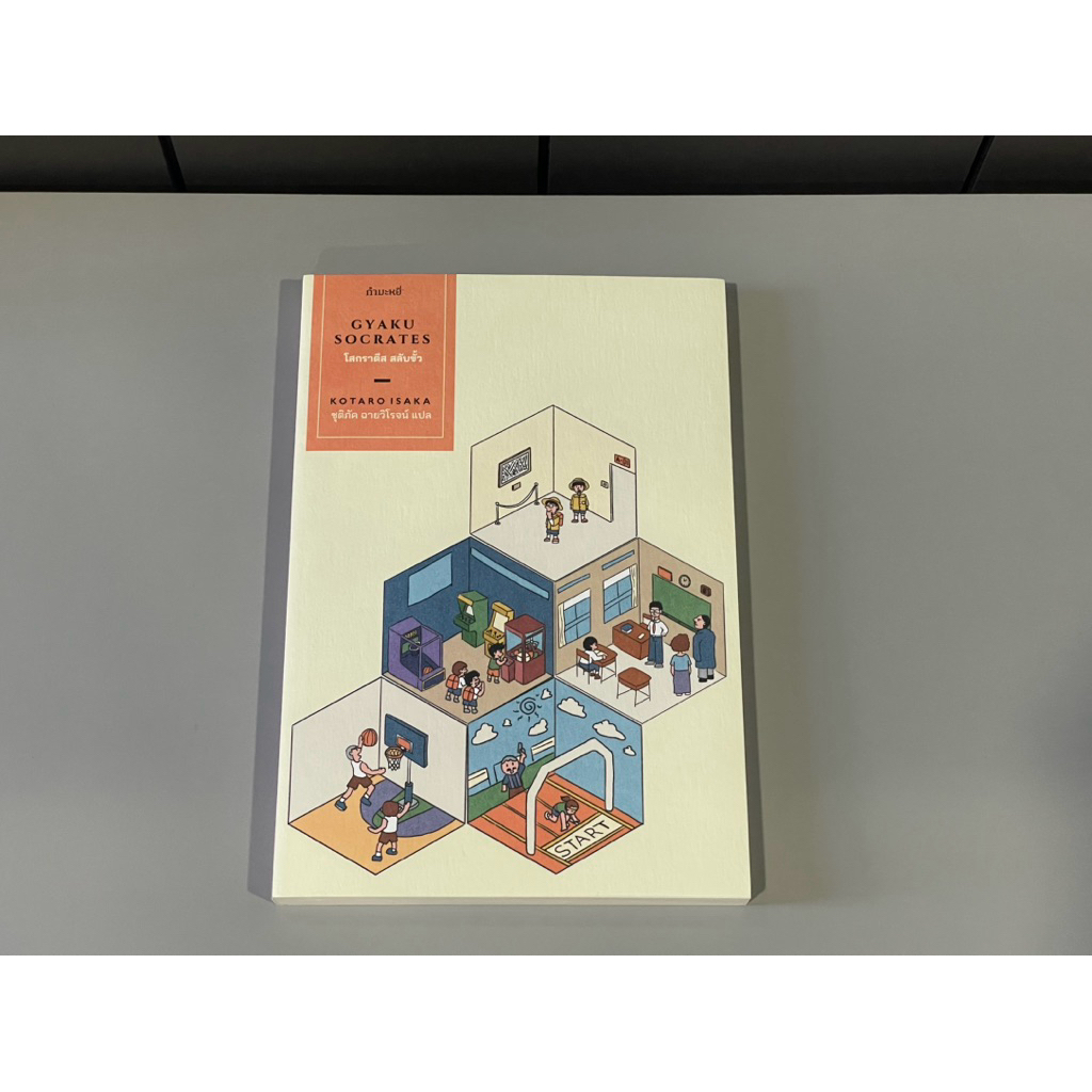 *สภาพดีมาก* โลกราตีส สลับขั้ว - Kotaro Isaka