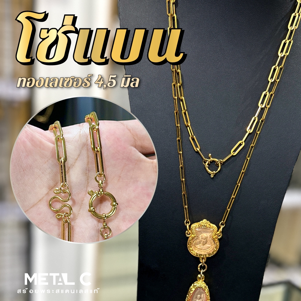 💢ขายดี💢โซ่แบน (ทองเลเซอร์) 4,5 มิล️💛ห้อยพระ-ตะกรุดได้หลายองค์✅สร้อยพระสแตนเลสแท้ ไม่ลอก ไม่ดำ