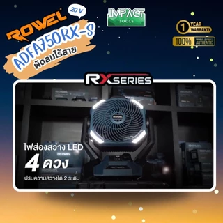 ROWEL พัดลมไร้สาย รุ่น ADFA750 RXseries ล่าสุด2026 ไฟ Led พร้อมช่อง USB Type A/C เสียบไฟบ้านได้ ตั้งเวลาได้ ประกัน 2 ปี