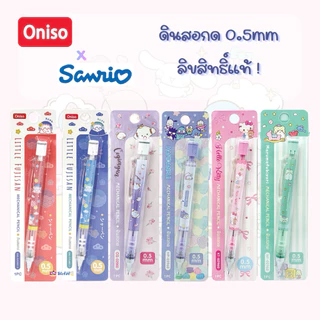 Oniso x Sanrio ดินสอกด ลายลิขสิทธิ์แท้ 0.5 mm Kitty Marumo Hapidanbui Cogimyun Fujisan