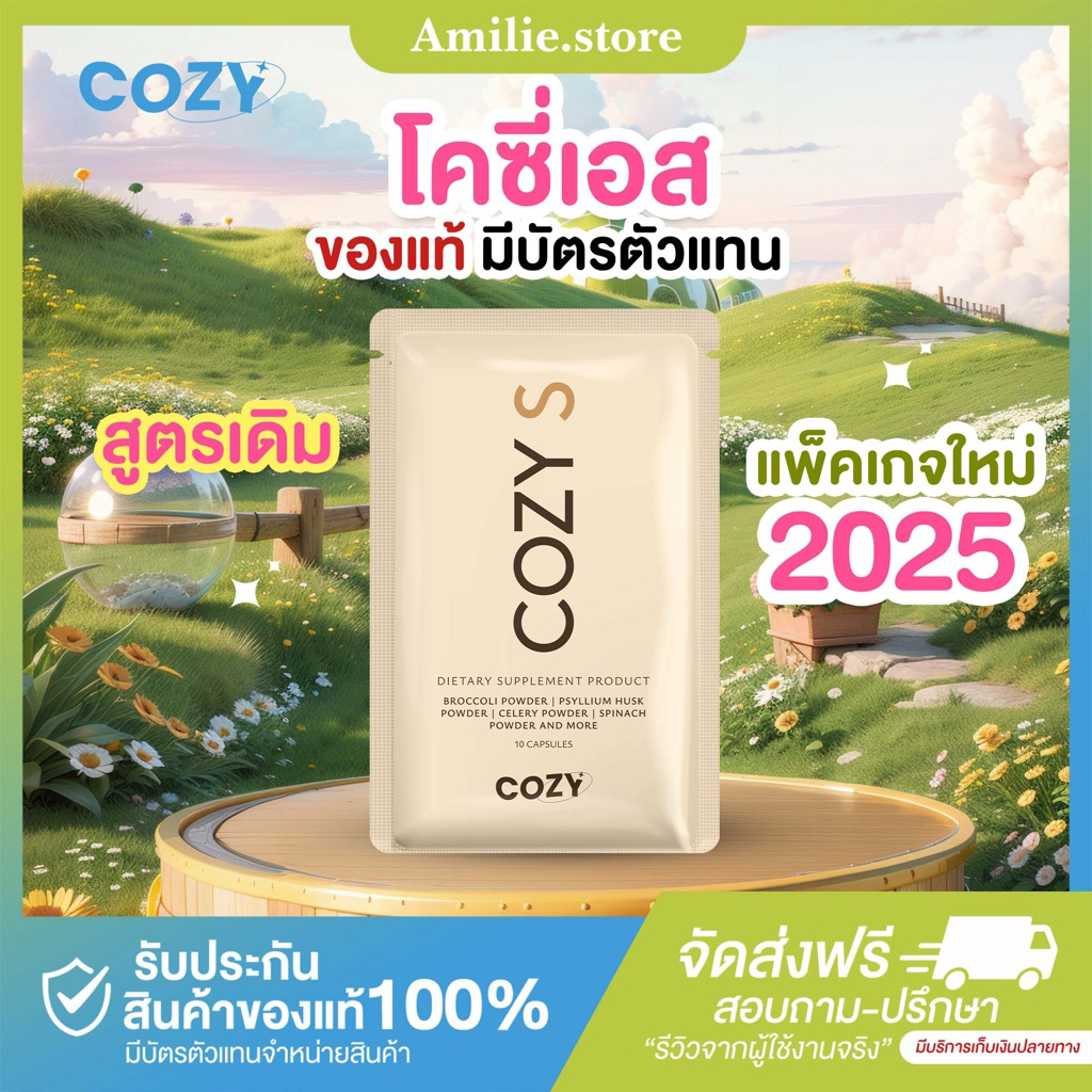 {🐻ในไลฟ์ลด50%+ส่งด่วนทุกวัน} โคซี่ COZY ไฟเบอร์ กาแฟ ของแท้ 100% มีใบรับรองจากบริษัท