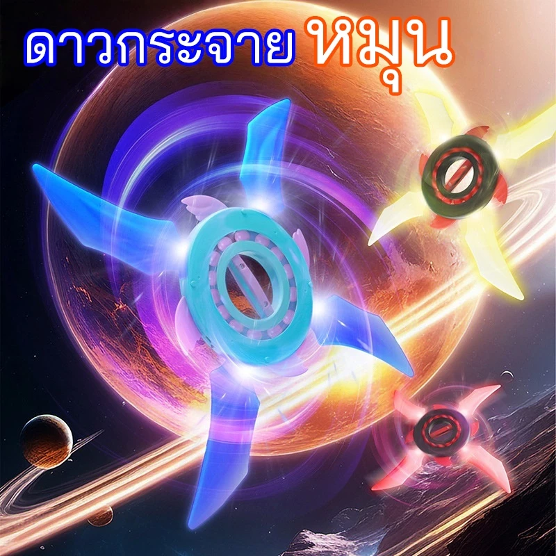 ใหม่ ดาวกระจายหมุน Flywheel Shuriken หมุนดาบ Lightsaber War Blade ดาบเลเซอร์เรืองแสง