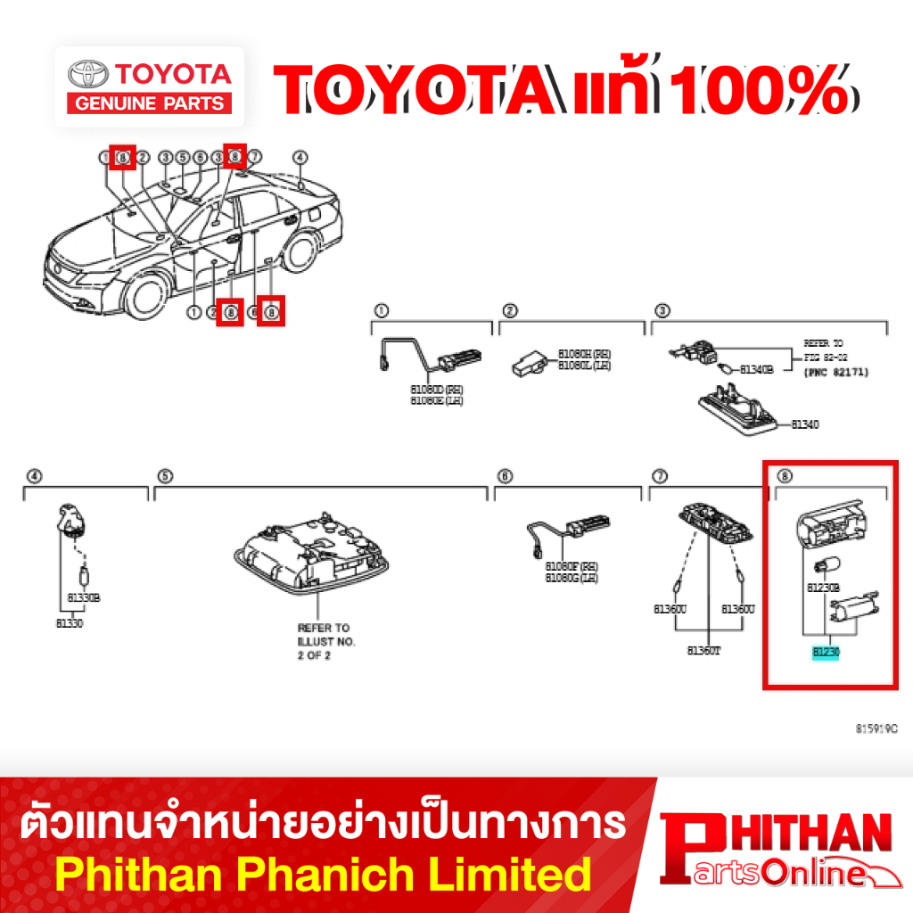 ไฟส่องสว่างที่ประตู โตโยต้า LAMP ASSY COURTESY TOYOTA 81230-0K010 81-21 CAMRY/HYBRID