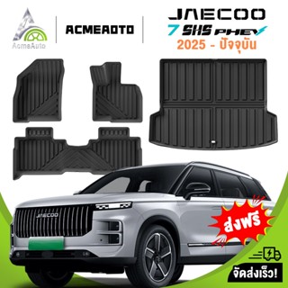 100% การทำให้ข้น JAECOO 7 2024 - 2025 TPE 3D พรมปูพื้นรถยนต์…