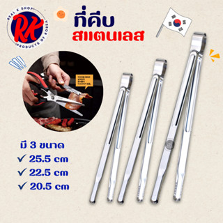 GGOMI ที่คีบอาหารสแตนเลส ทนความร้อน จับถนัดมือ ที่คีบเกาหลี …