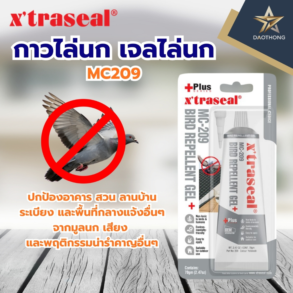 XTRASEAL MC-209 Bird Repellent Gel กาวไล่นก เจลไล่นก 70 กรัม MC209 (xชิ้น)
