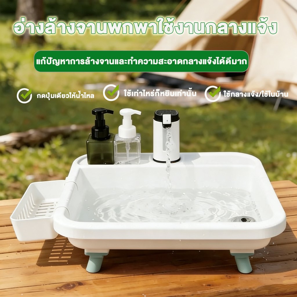 อ่างล้างหน้ากลางแจ้ง อ่างล้างหน้าสำหรับตั้งแคมป์ เครื่องจ่ายน้ำอัตโนมัติแบบพกพาสำหรับล้างมือและล้างผัก ปรับความสูงได้