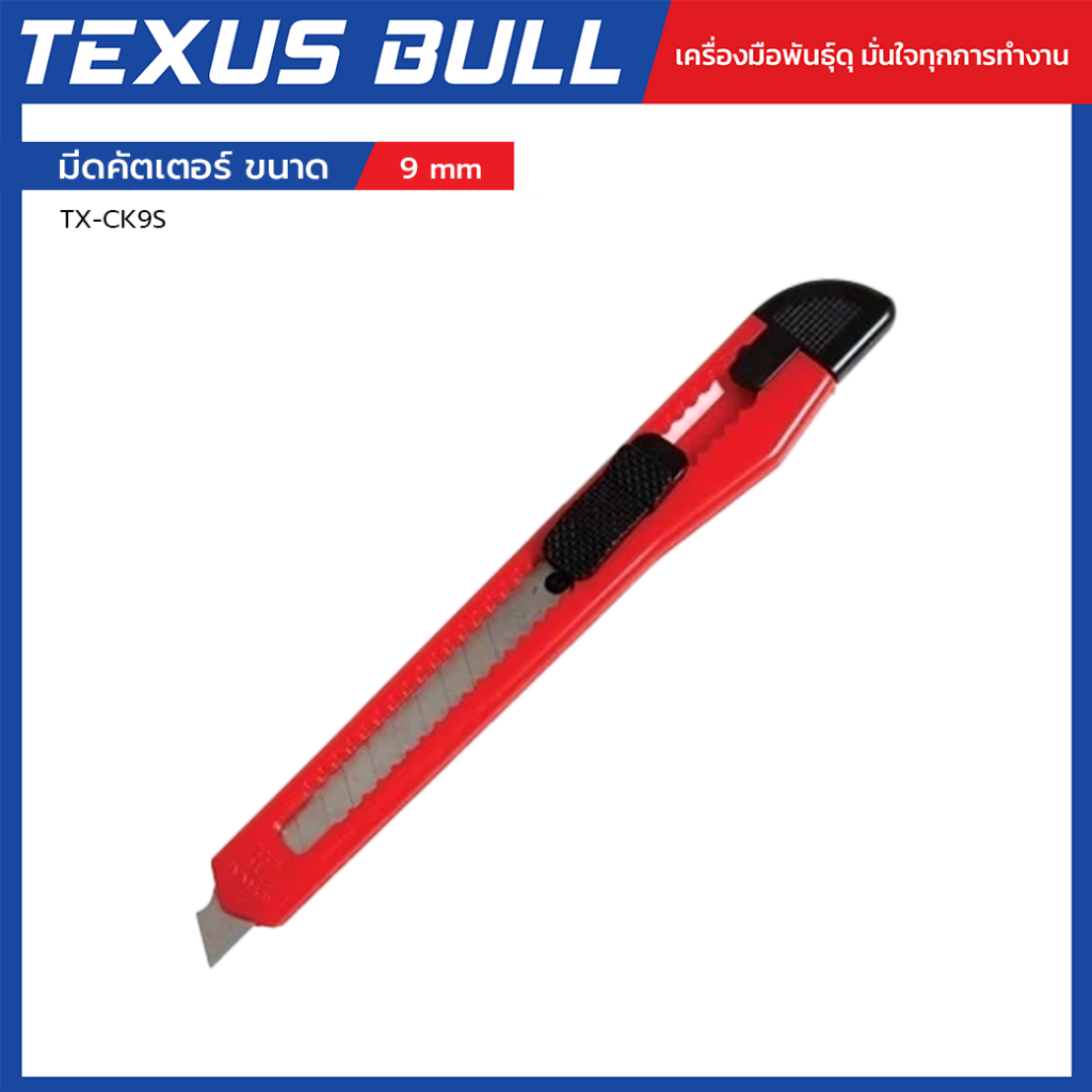 TEXUS BULL มีดคัตเตอร์ ขนาด 9mm รุ่น TX-CK9S
