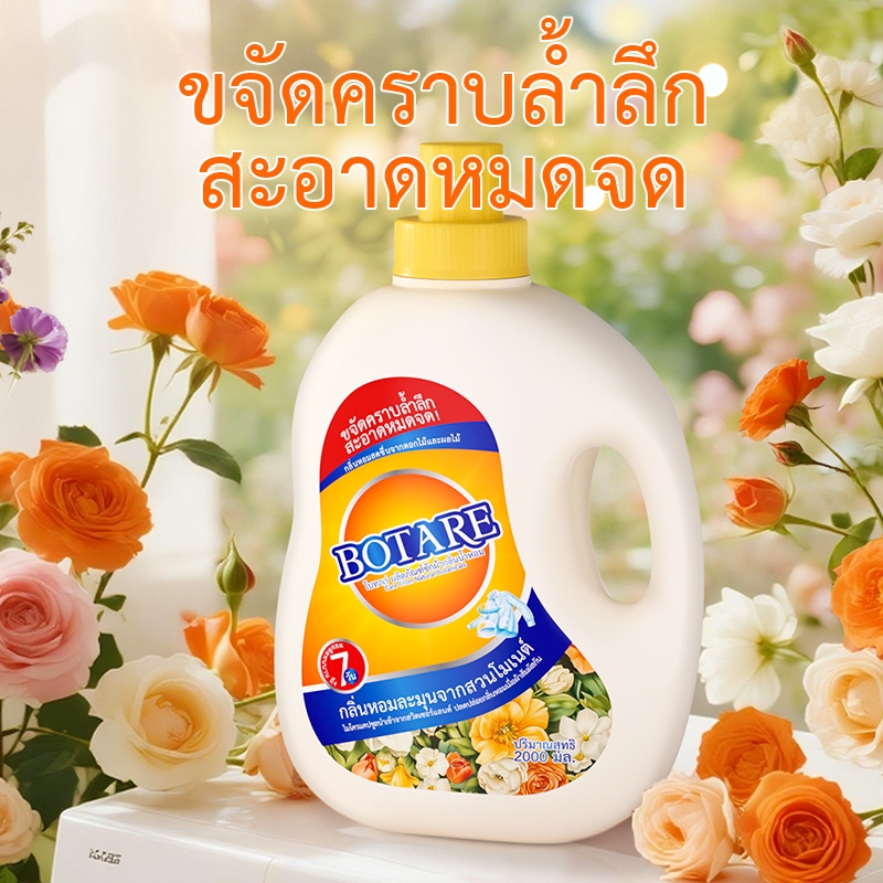 Botare ผลิตภัณฑ์ซักผ้ากลิ่นน้ำหอม สูตรเข้มข้น หอมติดทนนาน ทำความสะอาดล้ำลึก