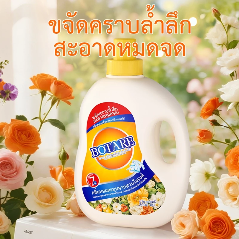 Botare ผลิตภัณฑ์ซักผ้ากลิ่นน้ำหอม สูตรเข้มข้น หอมติดทนนาน ทำความสะอาดล้ำลึก