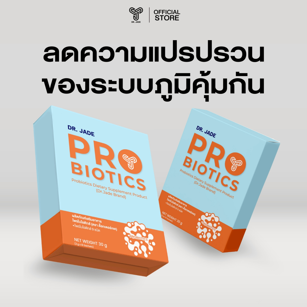 ็HMO PROBIOTIC โพรไบโอติกส์โพรไบโอติกส์หมอเจด ภูมิคุ้มกันแข็งแรงจากภายใน ลดปัญหาป่วยง่าย ภูมิตก