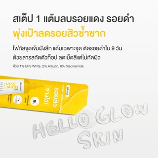 [6 ซอง] Skinsista มอยเจอร์บูสเตอร์ + เจลแต้มรอยดำ รอยสิว ซองแฝด สูตรผิวสว่าง Hello Glow Skin Booster & Moist gel