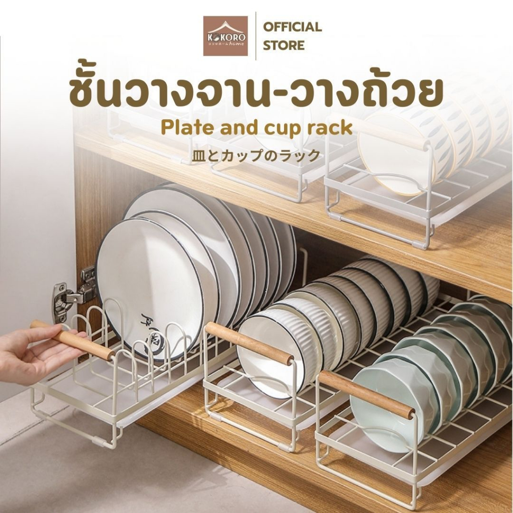 [ส่งด่วน 2 ชม.] Kokoro Home ชั้นวางจาน ชาม พร้อมถาดรองน้ำ ไม่เป็นสนิม แข็งแรง ทนทาน จัดระเบียบห้องครัว MB309