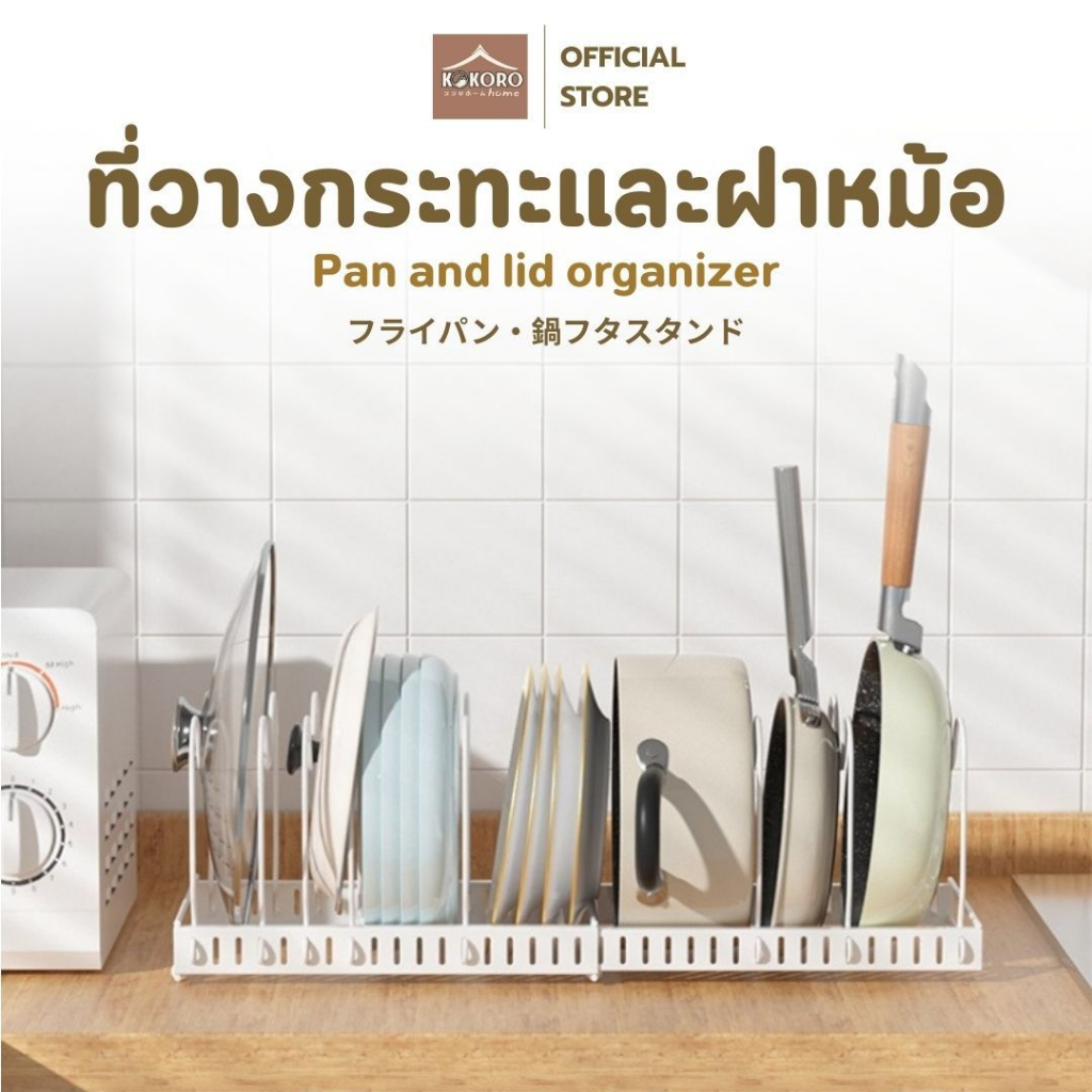 [ส่งด่วน2ชม.] Kokoro Home ที่วางกระทะ วางจาน วางฝาหม้อ 10 ช่อง ชั้นจัดระเบียบครัว พับได้ แข็งแรง ประหยัดพื้นที่ MB308