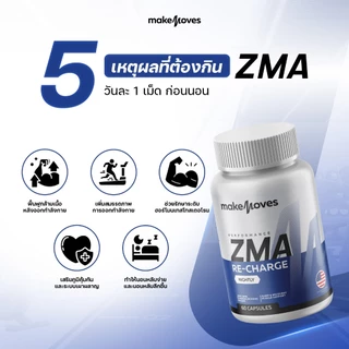 MakeMoves ZMA (60 แคปซูล) - ซีเอ็มเอ ฟื้นฟูกล้ามเนื้อ นอนหลับมีคุณภาพ