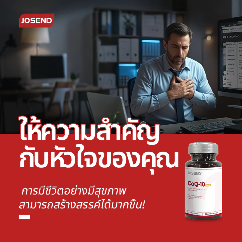 JOSEND CoQ10 + Astaxanthin Collagen Set บำรุงหัวใจ ผิวขาวใส ชะลอวัย thumbnail 9