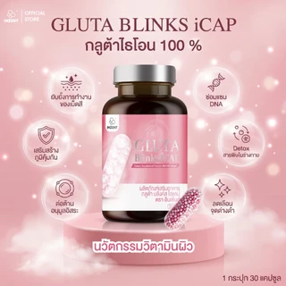 สูตรใหม่ !1 เเถม 1 Gluta Blinks icap ผิวใส ออร่า กลูต้าสูตรพรีเมียม ดูดซึมเร็ว ตรา อินเซ้นส์ [A49]