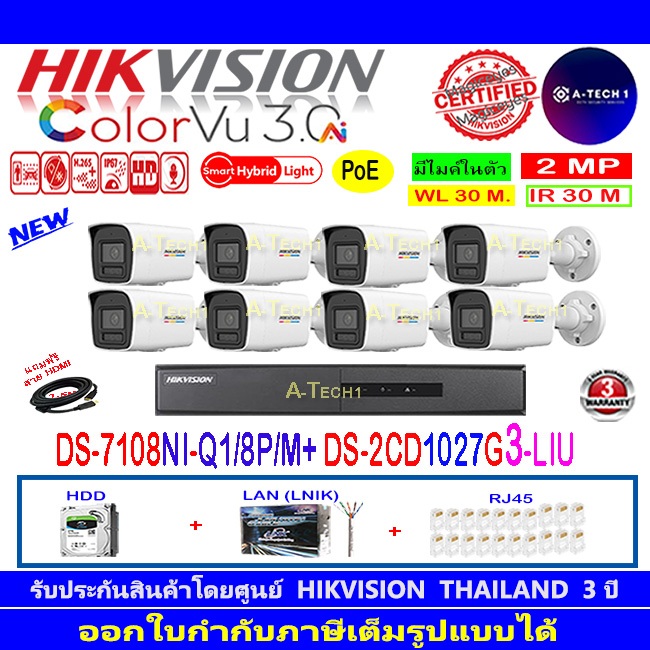 HIKVISION IP 2MP รุ่น DS-2CD1027G2H-LIU 2.8/4mm(8),DS-2CD1027G3-LIU 2.8mm//4mm+DS-7108NI-Q1/8P/M(D)+