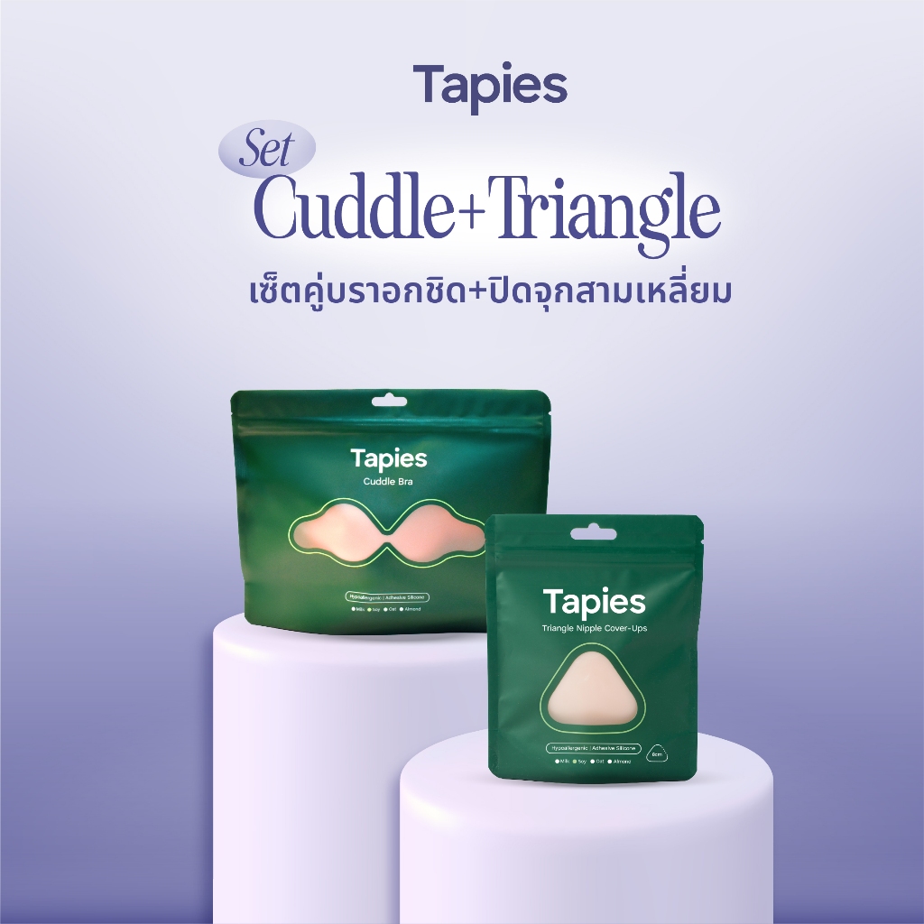 TAPIES Cuddle+Triangle Set เซ็ตบราอกชิดและปิดจุกสามเหลี่ยม (สีsoy, สีoat)