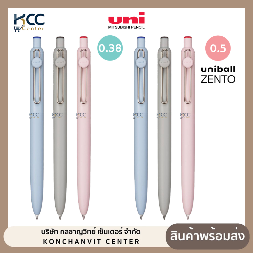 ปากกา ปากกาเจล UNI Uniball หัว 0.38/0.5mm. รุ่น Zento Basic Model UBN-ZS ด้ามจับยาง (จำนวน1ด้าม)