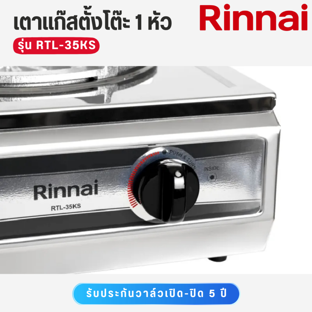 Rinnai เตาแก๊สตั้งโต๊ะ 1 หัว วาว์ลคู่  หน้าเตาสแตนเลส หัวเตาเหล็กหล่อ รุ่น RTL-35KS ราคา ถูกที่สุด ดีลบีเคเค แกลเลอรีภาพที่ 3