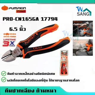 คีม อเนกประสงค์ คีมปากจระเข้ คีมปากจิ้งจก คีมปากแหลม PUMPKIN ORIGIN 6.5"- 8 นิ้ว @wsang