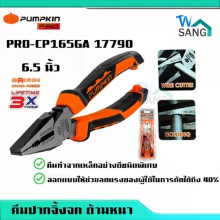 คีม อเนกประสงค์ คีมปากจระเข้ คีมปากจิ้งจก คีมปากแหลม PUMPKIN ORIGIN 6.5"- 8 นิ้ว @wsang